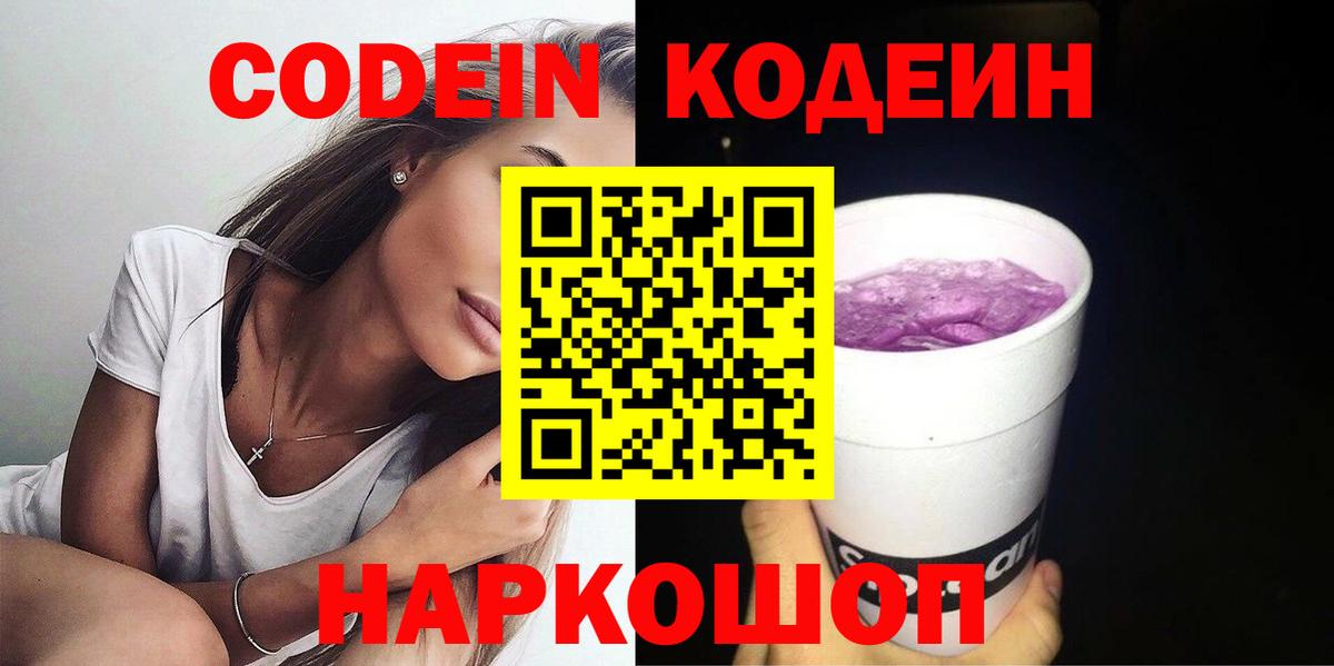 Ростов-на-Дону  Codein напиток Lean (лин)  Вход с VPN 