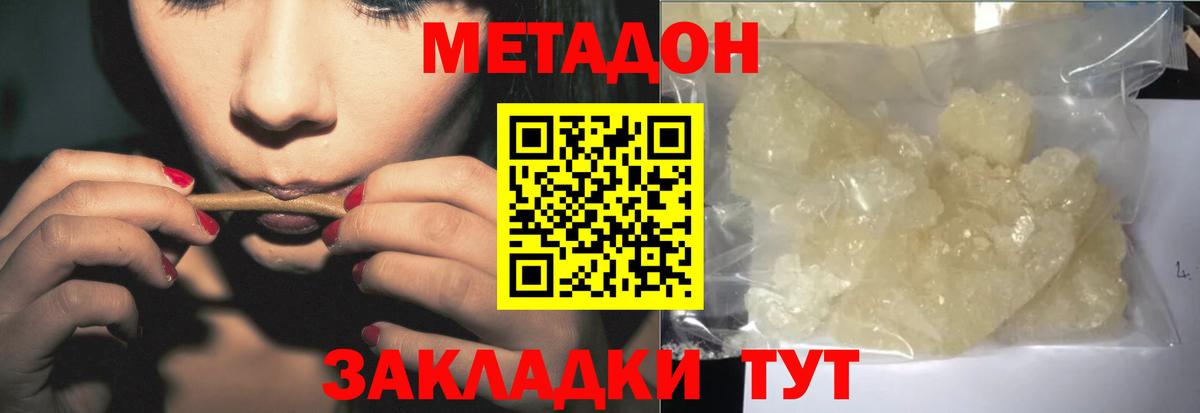 Метадон methadone Ростов-на-Дону